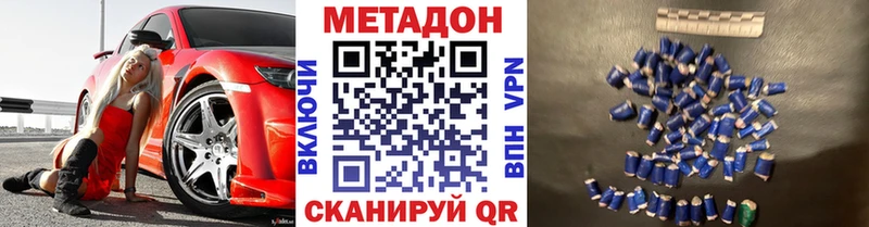 МЕТАДОН VHQ  Холмск 